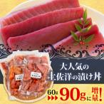キハダマグロ 醤油漬け 90g
