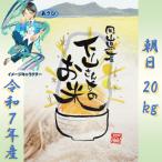 玄米20kg