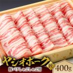 産熟成豚肉 豚バラ肉しゃぶしゃぶ用 約400g