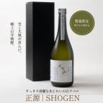 本格芋焼酎 正源 白1本箱入り