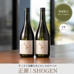 本格芋焼酎 正源 白2本箱入り