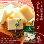 よつ葉 十勝 ひとくちチーズ仕立て チェダーチーズブレンド…