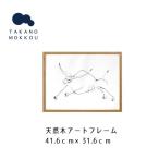 天然木アートフレーム TOROS ABC-17