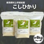 桃川産 特別栽培 コシヒカリ 6kg