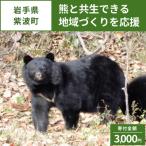 クマと里との境界の確保を目指して ~熊出没防止対策