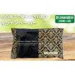 キッチンペーパー 60W×12 エンボス加工