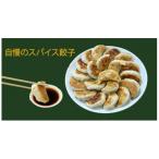 スパイス餃子40個