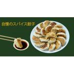 スパイス餃子60個