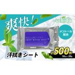 爽快 汗拭きシート 計500枚