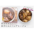 田子牛すじと田子にんにくのアヒージョ 1缶