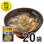 吉野家 牛すい フリーズドライ 非常食 保存食