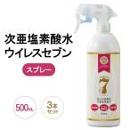 除菌 ウイルス対策に 次亜塩素酸水ウイレスセブン