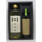 白絞油 有機オリーブオイル詰合せ 2本セット