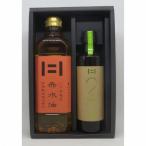 赤水油 有機オリーブオイル詰合せ 2本セット