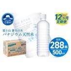 富士山蒼天の水 500ml×24本