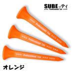 SUBEッティ ロング オレンジ 1袋3本入