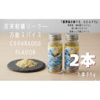 喜界島の在来柑橘を使った万能スパイス