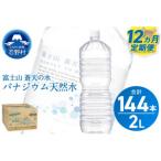 富士山蒼天の水 2L×12本