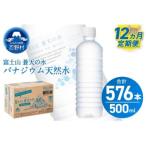 富士山蒼天の水 500ml×48本