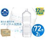 富士山蒼天の水 2L×6本