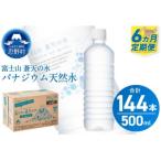 富士山蒼天の水 500ml×24本