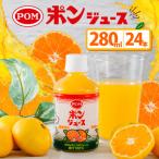 ポンジュース 280ml