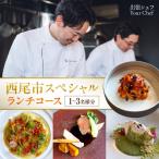 ×お試しランチコース 1~3名様分 Y111