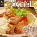 産若鶏の柔らかチキン南蛮3.41kg