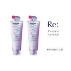 ルシードエル アールイー リペアヘアマスク 200g×2個セット