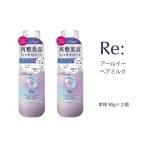 ルシードエル アールイー リペアヘアミルク 90g×2個セット