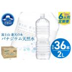 富士山蒼天の水 2L×6本