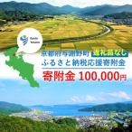 与謝野町への寄付（返礼品なし）