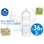 富士山蒼天の水 2L×12本