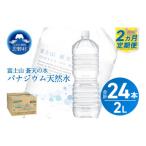 富士山蒼天の水 2L×12本