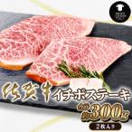 佐賀牛 ロースステーキ2枚とサイコロステーキ 計500g