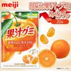 明治 果汁グミ 温州みかん 54g