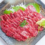 桜屋 特選馬刺しスライス 300g