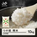 新米 つや姫 精米10kg tf-tssxb10-11f