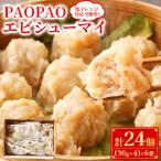 簡単 PAOPAOエビシューマイ