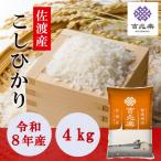 佐渡高千産こしひかり 真空包装1kg×4袋