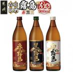 呑花臥酒 霧島900ml×3本セット _11-20-011-Q