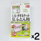 ふとん圧縮袋 Sサイズ 2枚入り×2箱セット