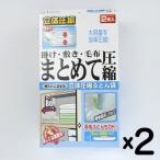 ふとん圧縮袋 LLサイズ 2枚入り×2箱セット