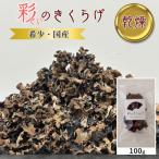 fu.... налог город Kawaguchi .. иудино ухо сухой иудино ухо 100g Saitama префектура производство 