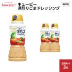 キューピー 深煎りごまドレッシング380ml