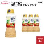 キューピーシーザーサラダドレッシング 380ml