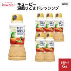 キューピーシーザーサラダドレッシング 380ml