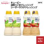 キューピー深煎りごまドレッシング 380ml