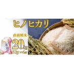 令和7年産 白米 20kg