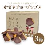 かさま チョコチップス 190g×3箱
